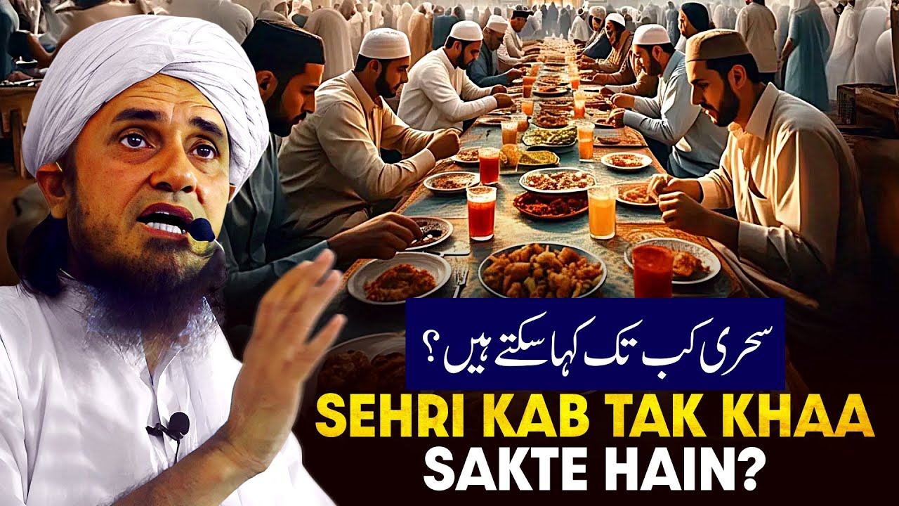 Sehri Kab Tak Kha Sakte Hai?